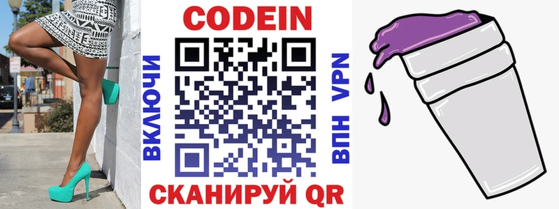Codein Purple Drank  Купить где  Белая Калитва 